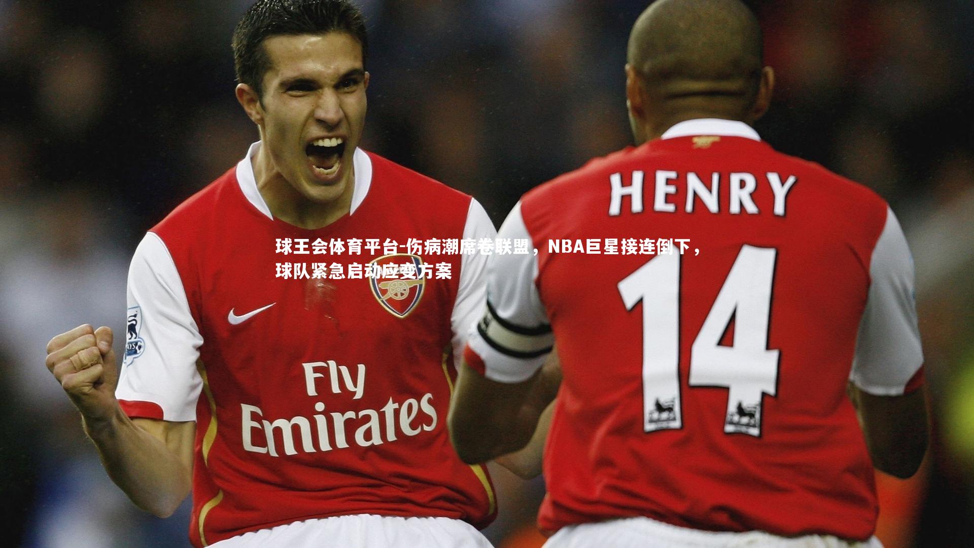 伤病潮席卷联盟，NBA巨星接连倒下，球队紧急启动应变方案