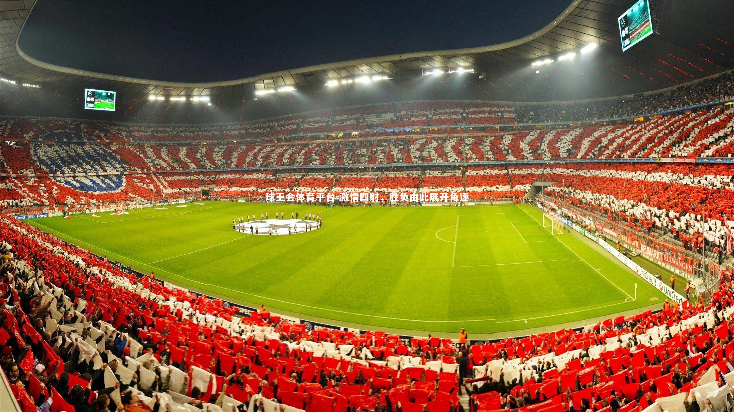 激情四射，胜负由此展开角逐