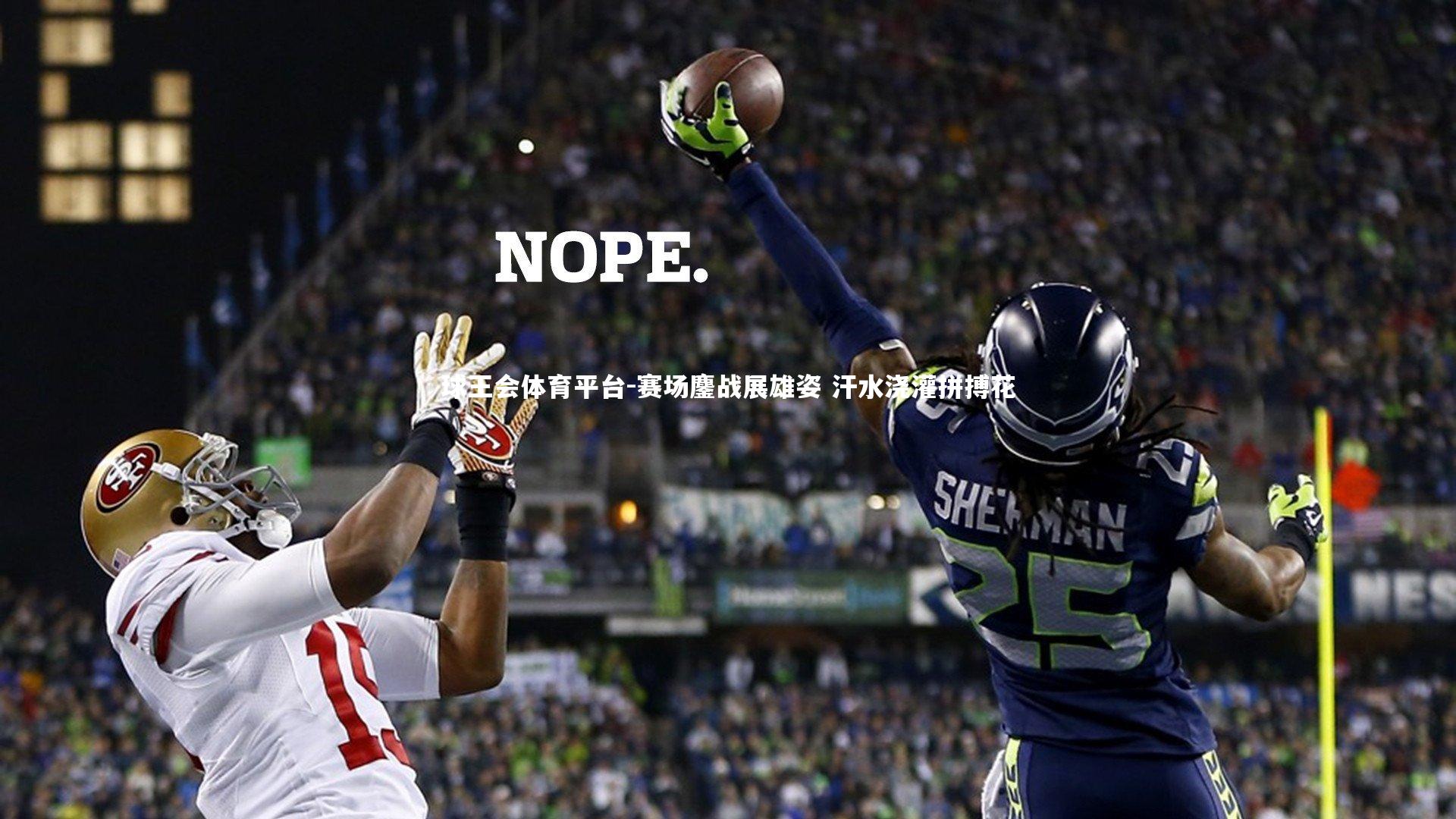 赛场鏖战展雄姿 汗水浇灌拼搏花